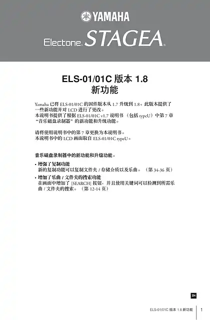 yamaha雅马哈ELS-01_01C Version 1.8 New Functions